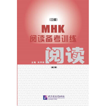 MHK（三级）阅读备考训练3（2020版） 下载