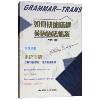 如何快速搭建英语语法体系 [Gammar-Trans] 下载