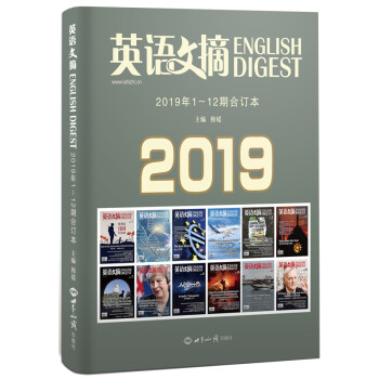 《英语文摘》2019年1-12期合订本