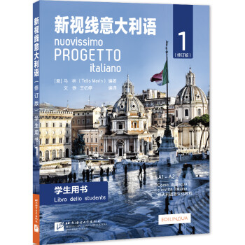 新视线意大利语（修订版）学生用书1 下载