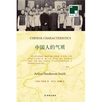 双语译林：中国人的气质（附英文原版1本） 下载