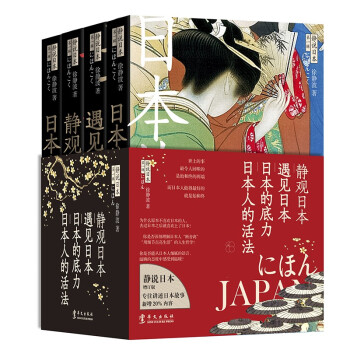 静说日本（全套4册）增订新版限量发售！每本书新增20%内容