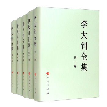 李大钊全集（1-5卷）—中国共产党先驱领袖文库 下载