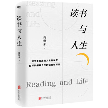读书与人生