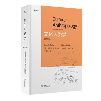 文化人类学(第13版) 下载
