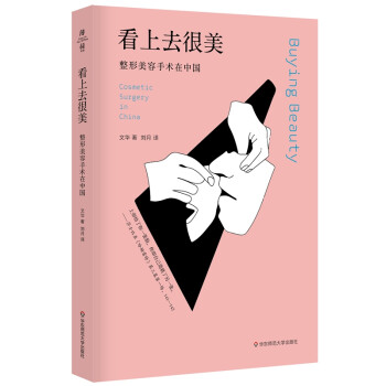 看上去很美：整形美容手术在中国（薄荷实验） [Buying Beauty：Cosmetic Surgery in China] 下载