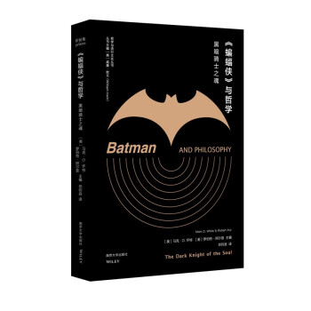 哲学与流行文化丛书：《蝙蝠侠》与哲学 下载