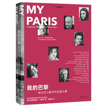 我的巴黎：18位名人眼中的浪漫之都 下载