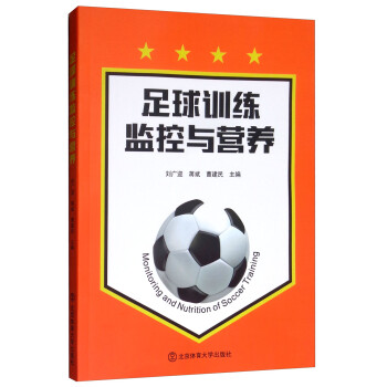 足球训练监控与营养 [Monitoring and Nutrition of Soccer Training] 下载