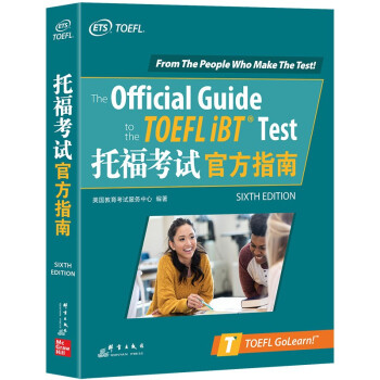 新东方 托福考试官方指南 TOEFL 托福官指 下载