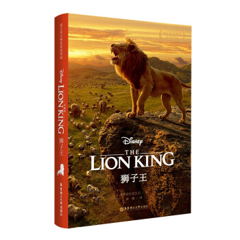 狮子王 The Lion King 迪士尼大电影双语阅读.电影同名英汉双语小说（赠英文音频、电子