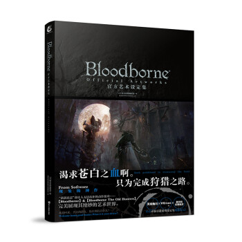 Bloodborne官方艺术设定集 [Bloodborne official artworks] 下载