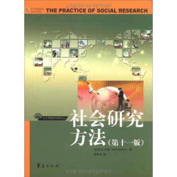社会研究方法（第十一版） 下载