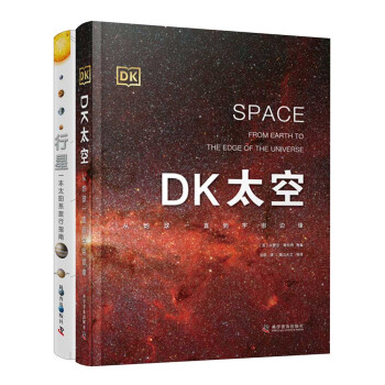 DK太空+行星（2册） [7-10岁] 下载