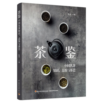 茶鉴：中国名茶知识、品鉴与茶艺 下载