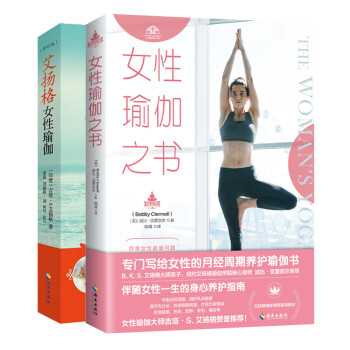 艾扬格女性瑜伽之书系列（两本套）：艾扬格女性瑜伽+女性瑜伽之书 下载