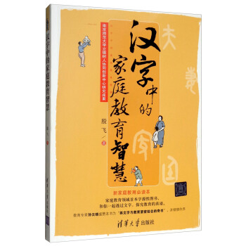 汉字中的家庭教育智慧 下载