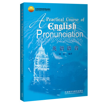 英语语音（2020）附光盘 [A Practical Course of English Pronunciation] 下载