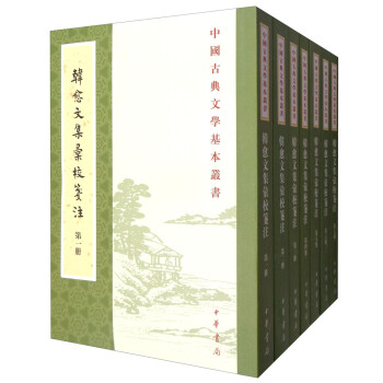 中国古典文学基本丛书：韩愈文集汇校笺注（全7册）