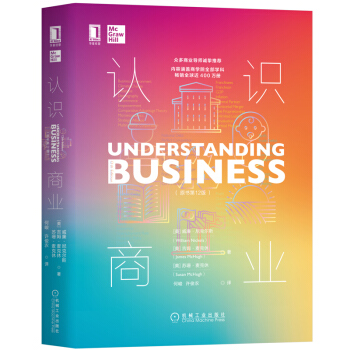 认识商业（原书第12版） [Understanding Business,12th Edition]