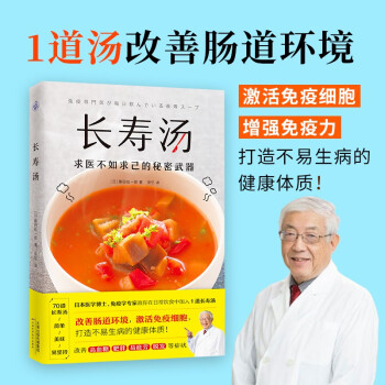 长寿汤（1道汤改善肠道环境，增强免疫力，打造不易生病的健康体质！） 下载
