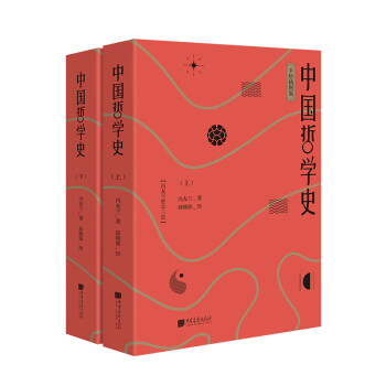 《中国哲学史》（手绘插图版） 下载