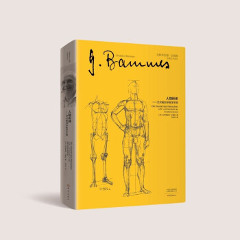 人物形体：艺术解剖学教学手册 下载