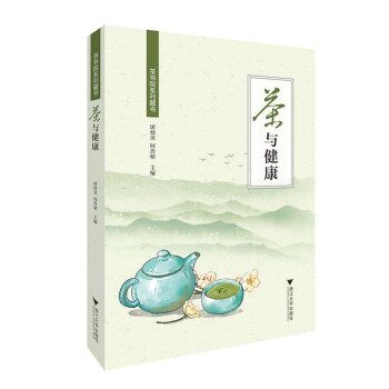 茶与健康/茶书院系列藏书