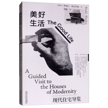 美好生活：现代住宅导览 [The Good Life：A Guided Visit to the Houses of Modernity] 下载