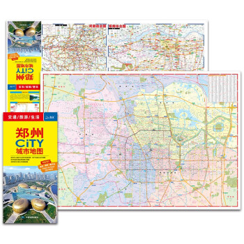 2022年 郑州CITY城市地图（郑州交通旅游图）
