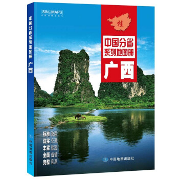 2022年全新修订 广西地图册（标准行政区划 交通旅游 乡镇村庄 办公出行 全景展示）-中国分省系列