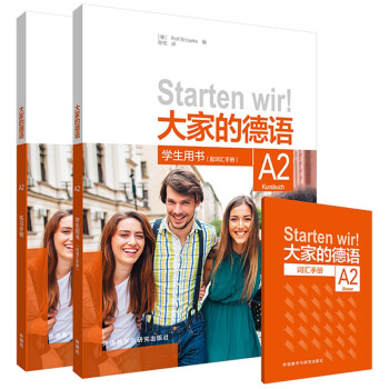 大家的德语A2套装 学生用书A2+练习手册A2（附词汇手册 套装共2册） 下载