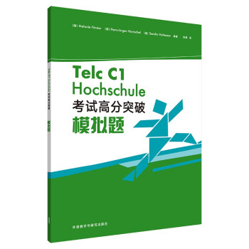 德语Telc C1大学入学语言测试 考试高分突破模拟题 下载