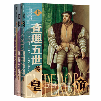 甲骨文丛书·皇帝：查理五世传（套装全2册） 下载