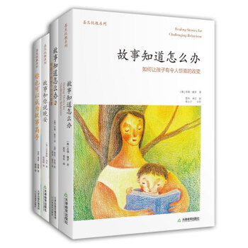 华德福教师家长必备丛书（一）：教你给孩子讲故事（套装4册） 下载