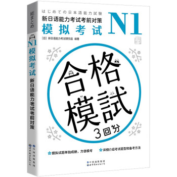 N1模拟考试：新日语能力考试考前对策 下载