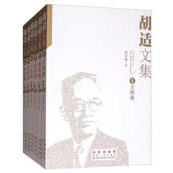 胡适文集（套装全6卷） [A Collection of Hu Shih's Essays]