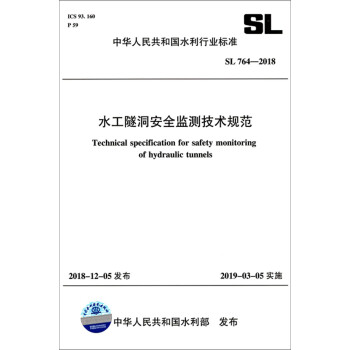 SL764-2018 水工隧洞安全监测技术规范/中华人民共和国水利行业标准 下载