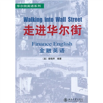 走进华尔街：金融英语 [Walking Into Wall Street] 下载