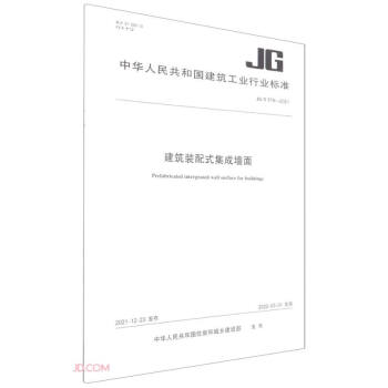 建筑装配式集成墙面 JG/T579-2021/中华人民共和国建筑工业行业标准