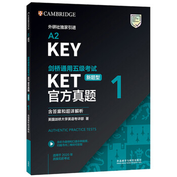 KET剑桥通用五级考试新题型官方真题1 剑桥授权 含答案、超详解析、考官评价（附扫码音频、口语示例视频） [A2 Key]