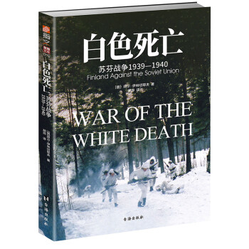白色死亡：苏芬战争1939—1940 下载