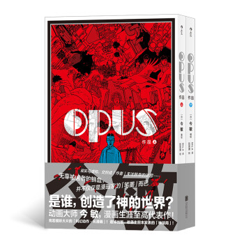 OPUS 作品（套装上下册） 下载