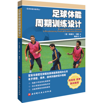 足球体能周期训练设计 下载