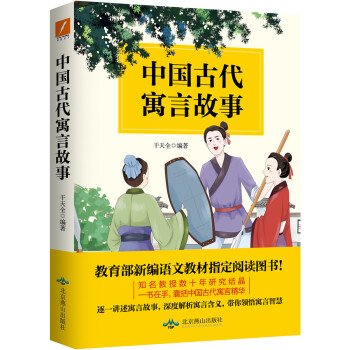 中国古代寓言故事 下载