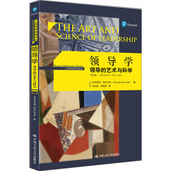 领导学——领导的艺术与科学（第7版）/工商管理经典译丛 下载