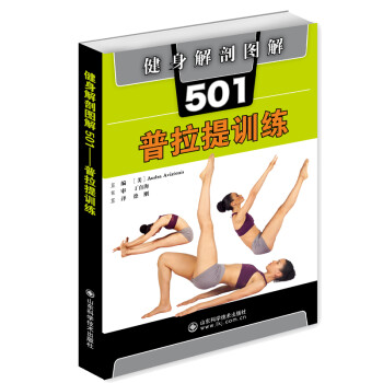 健身解剖图解501：普拉提训练 下载