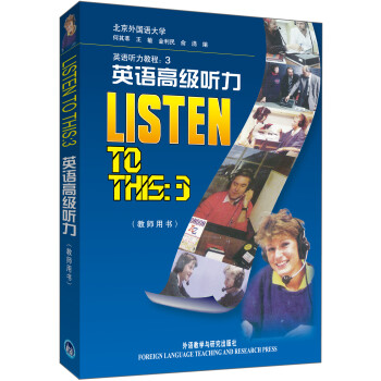 英语听力教程3：英语高级听力（教师用书） 下载