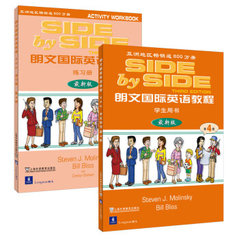 SBS朗文国际英语教程（4）学生用书+练习册（不附MP3版本）