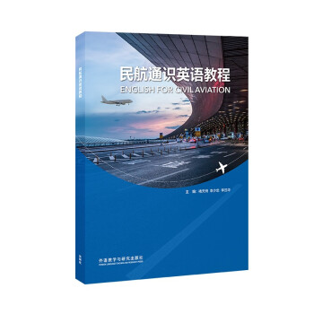 民航通识英语教程 [English for Civil Aviation] 下载